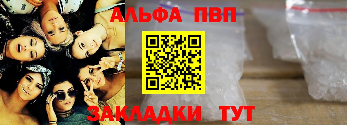 Альфа ПВП мука  A PVP Crystall  Симферополь  Вход с VPN 
