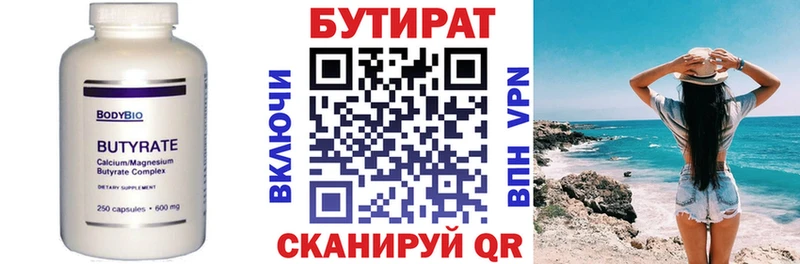 MEGA маркетплейс  Симферополь  БУТИРАТ 99% 