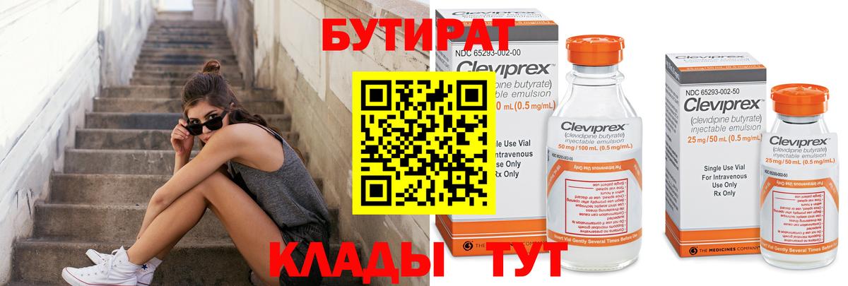 Симферополь  Бутират оксана  Вход с VPN 