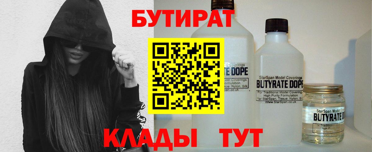 БУТИРАТ жидкий экстази  Симферополь 