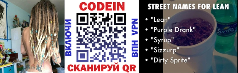 Кодеиновый сироп Lean напиток Lean (лин)  MEGA ссылка  Симферополь 