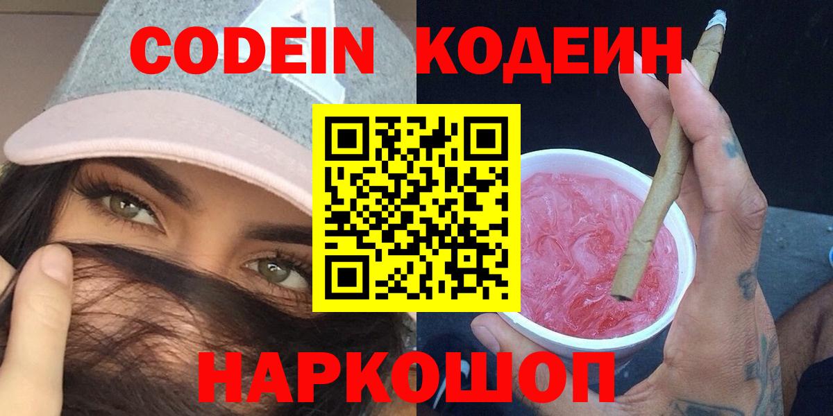 Кодеиновый сироп Lean Purple Drank Симферополь