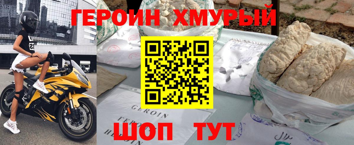 ГЕРОИН Heroin  Вход с VPN  Симферополь 