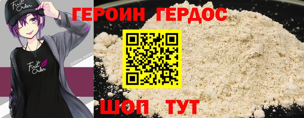 Героин  Симферополь  ГЕРОИН белый 