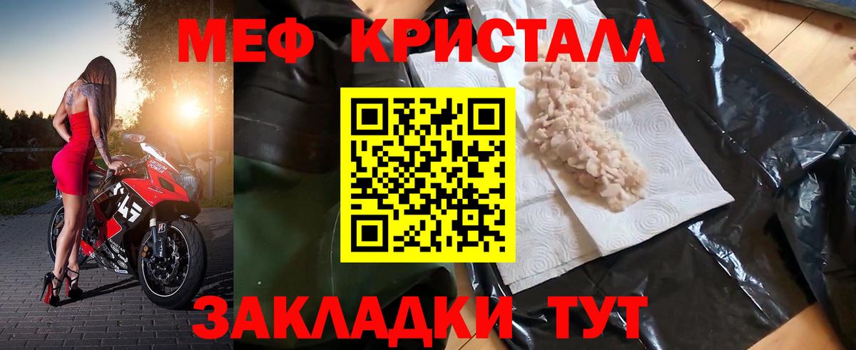 МЕФ кристаллы Симферополь