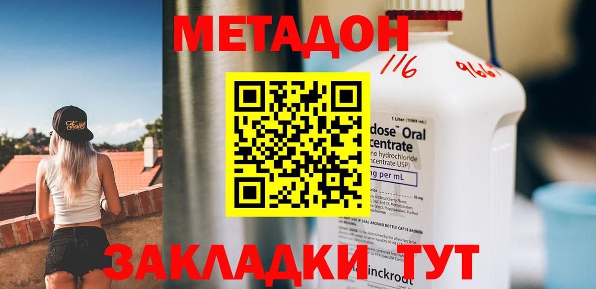 МЕТАДОН VHQ  Симферополь  МЕТАДОН methadone 