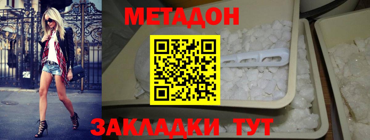 площадка наркотические препараты  МЕТАДОН methadone  Вход с VPN  Симферополь 
