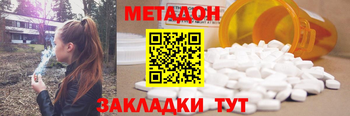 Метадон мёд Симферополь
