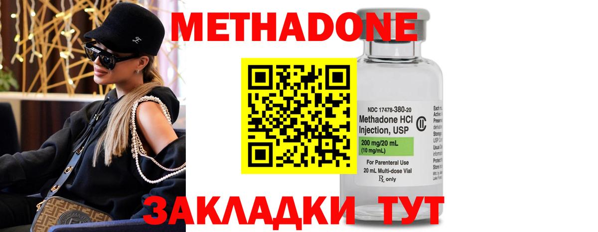 МЕТАДОН мёд Симферополь