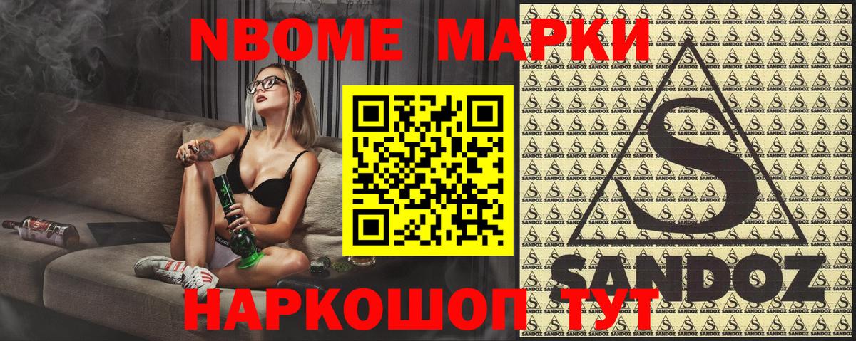 Марки N-bome 1500мкг  Симферополь 